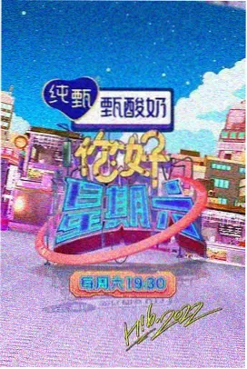 荔枝影视 综艺 向往的生活